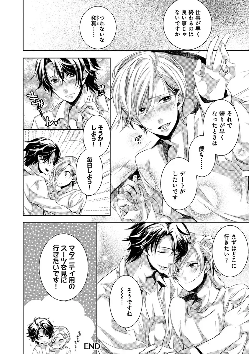 [Yama Bicco] Dekichau Made, Shiyo. Fhentai - Page 36