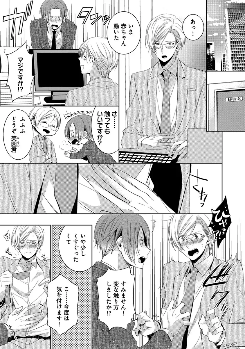 [Yama Bicco] Dekichau Made, Shiyo. Fhentai - Page 39