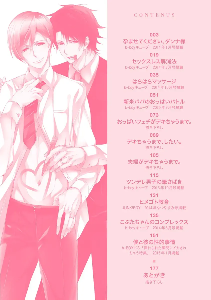 [Yama Bicco] Dekichau Made, Shiyo. Fhentai - Page 4