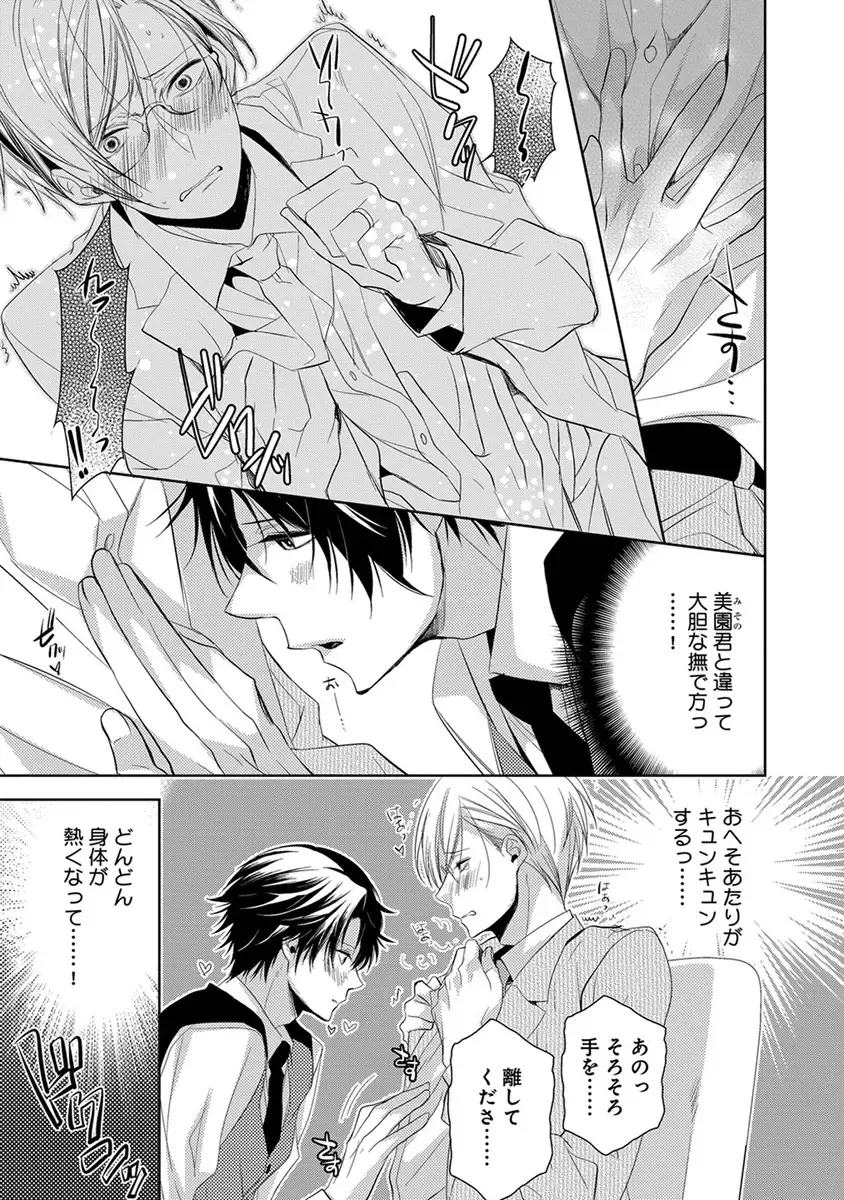 [Yama Bicco] Dekichau Made, Shiyo. Fhentai - Page 41