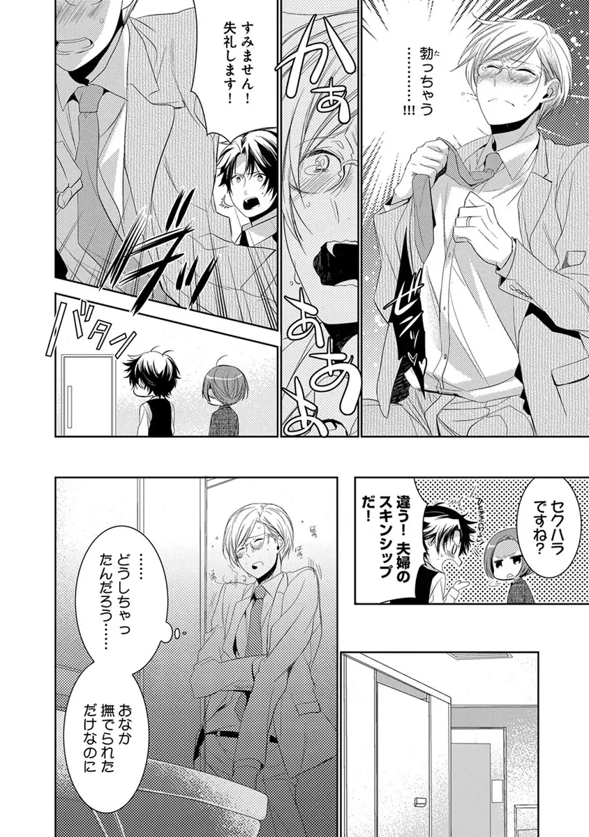 [Yama Bicco] Dekichau Made, Shiyo. Fhentai - Page 42