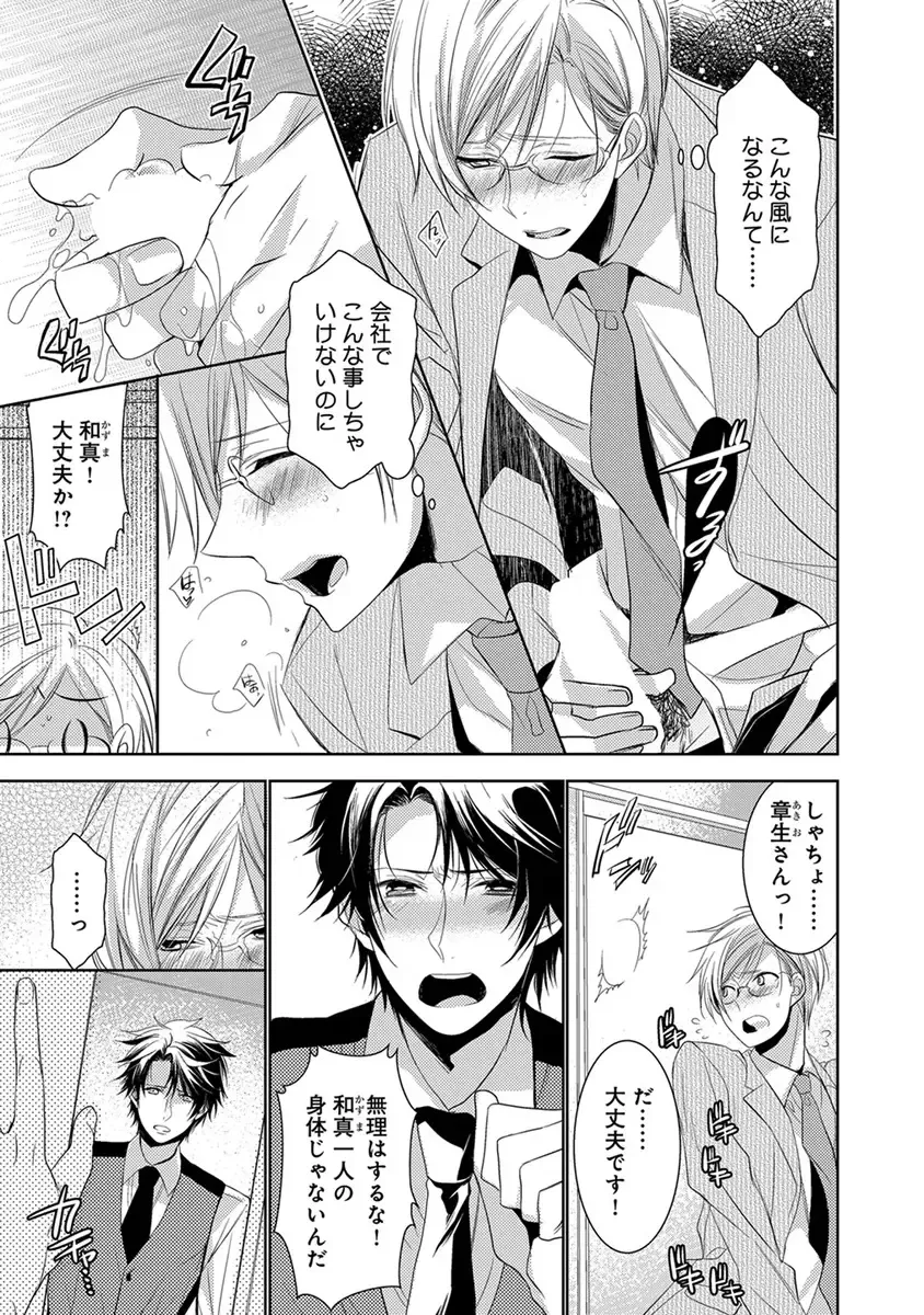 [Yama Bicco] Dekichau Made, Shiyo. Fhentai - Page 43