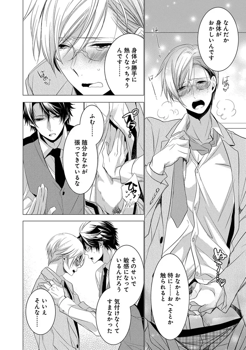 [Yama Bicco] Dekichau Made, Shiyo. Fhentai - Page 44