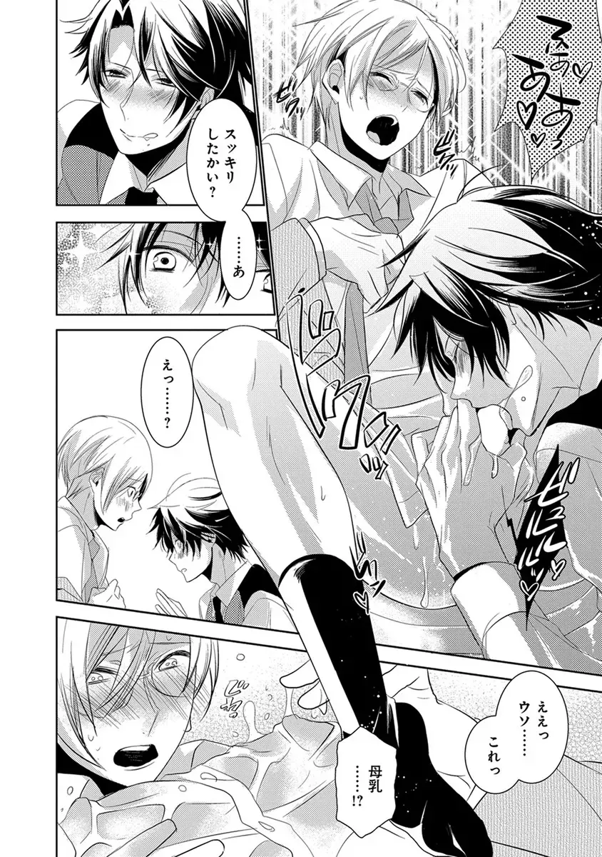 [Yama Bicco] Dekichau Made, Shiyo. Fhentai - Page 48