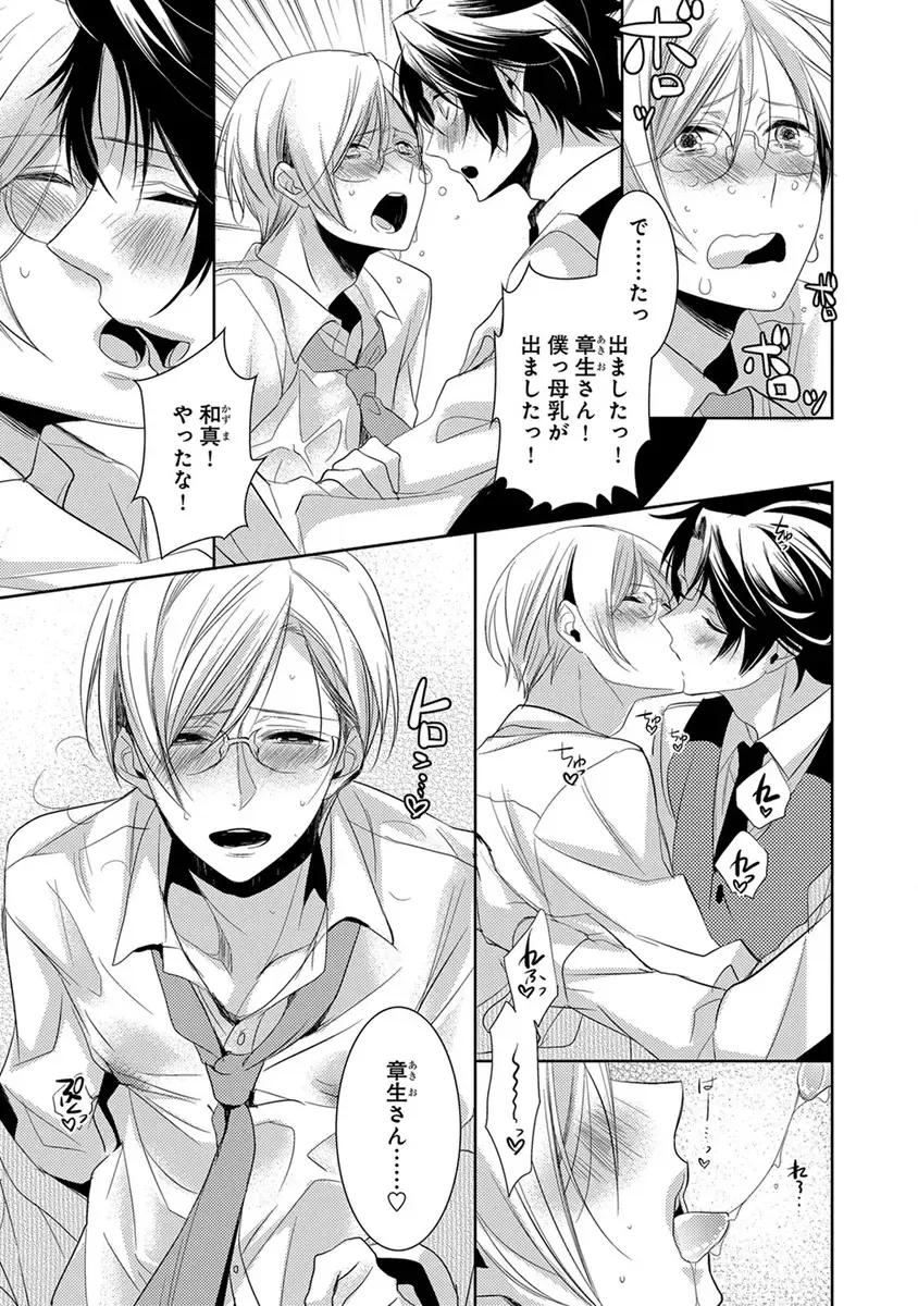 [Yama Bicco] Dekichau Made, Shiyo. Fhentai - Page 49