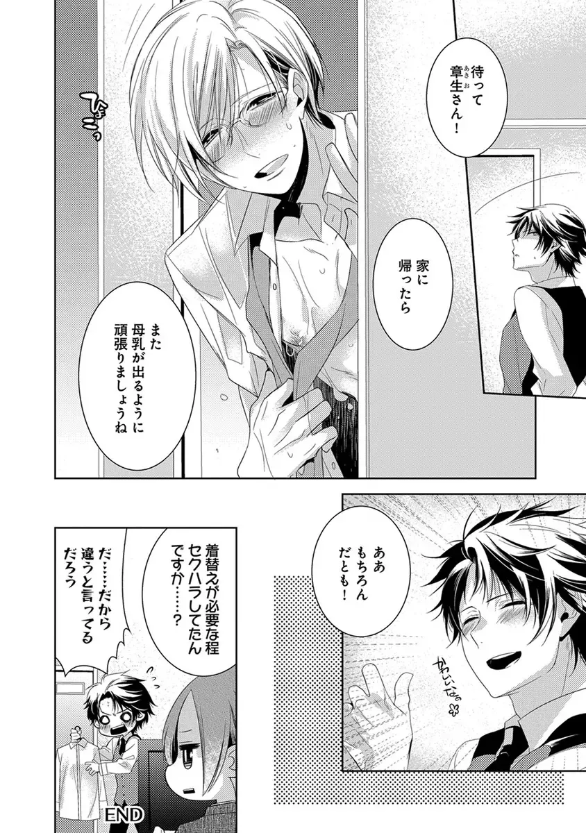 [Yama Bicco] Dekichau Made, Shiyo. Fhentai - Page 52