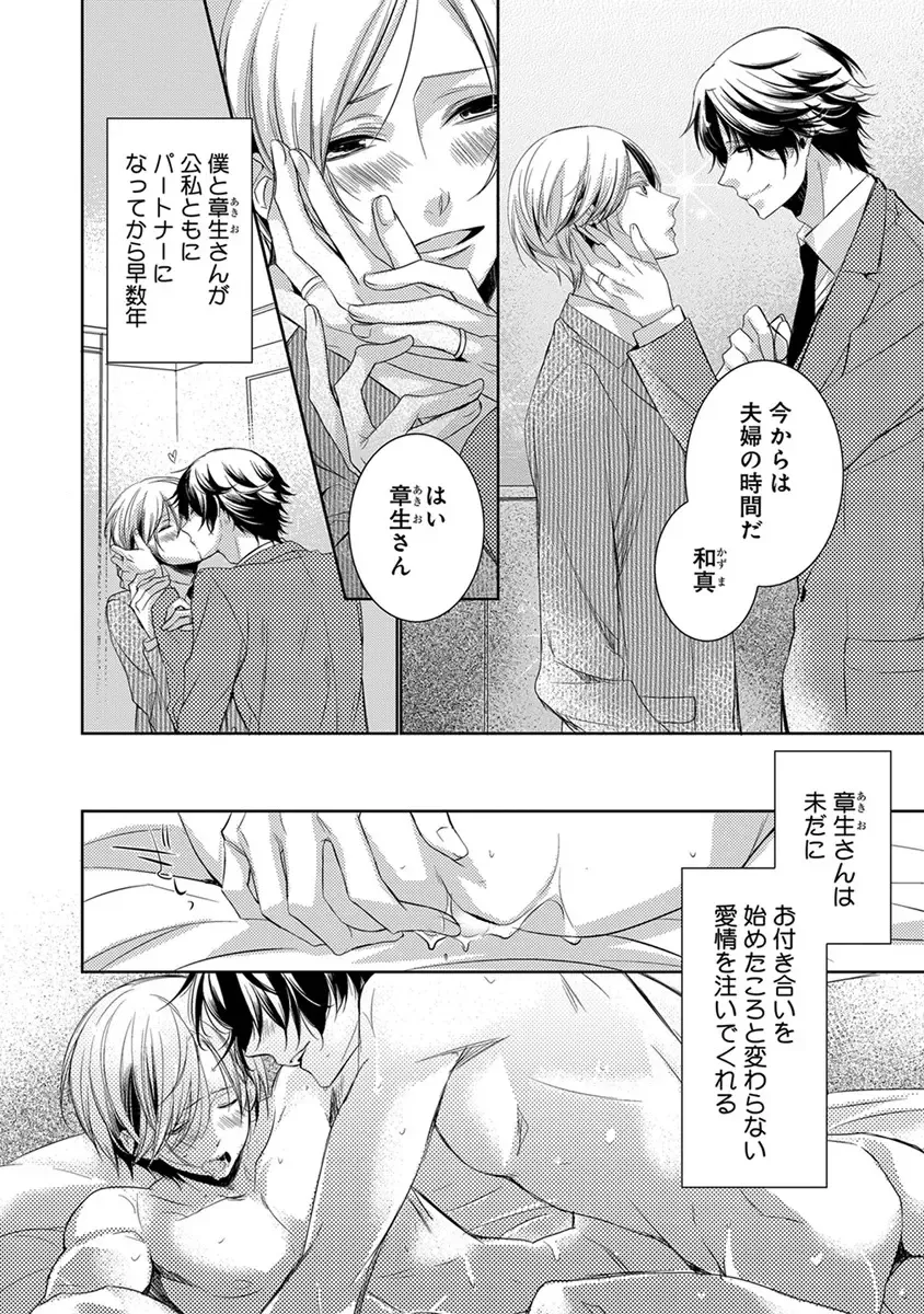 [Yama Bicco] Dekichau Made, Shiyo. Fhentai - Page 6