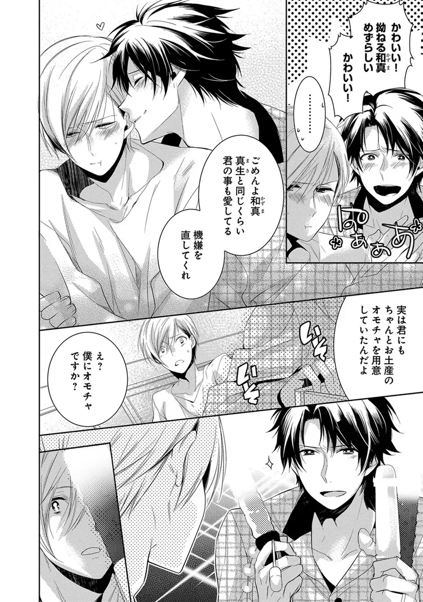 [Yama Bicco] Dekichau Made, Shiyo. Fhentai - Page 60