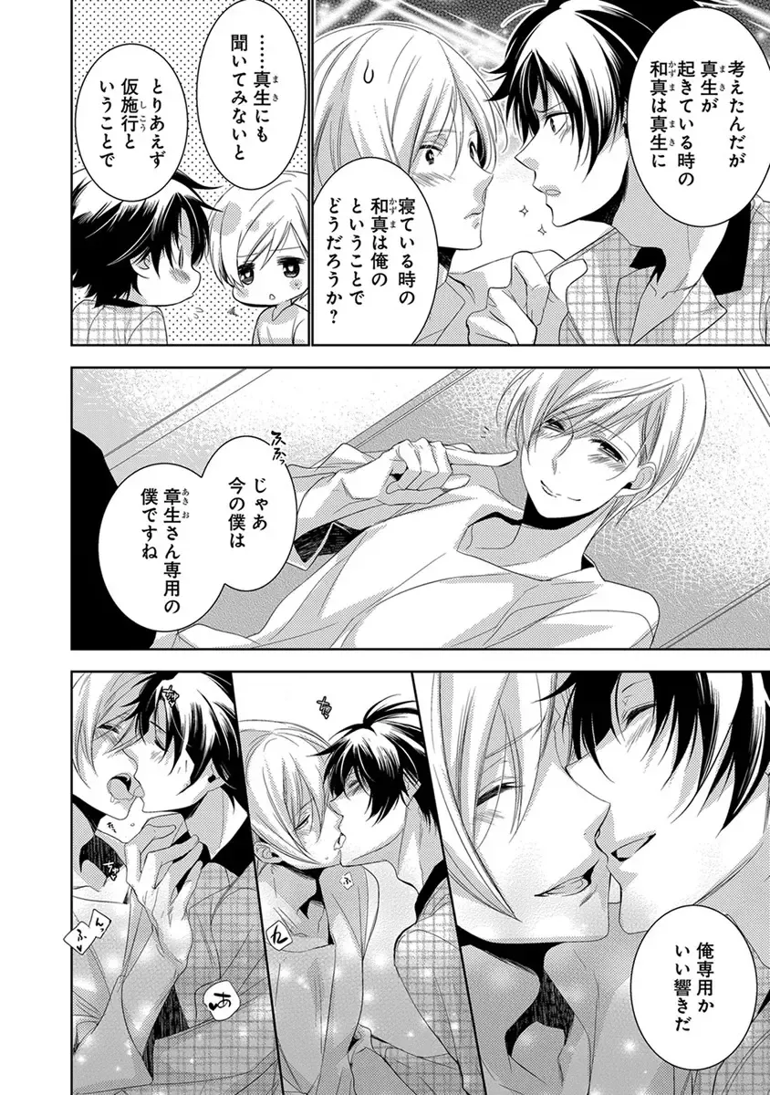 [Yama Bicco] Dekichau Made, Shiyo. Fhentai - Page 62