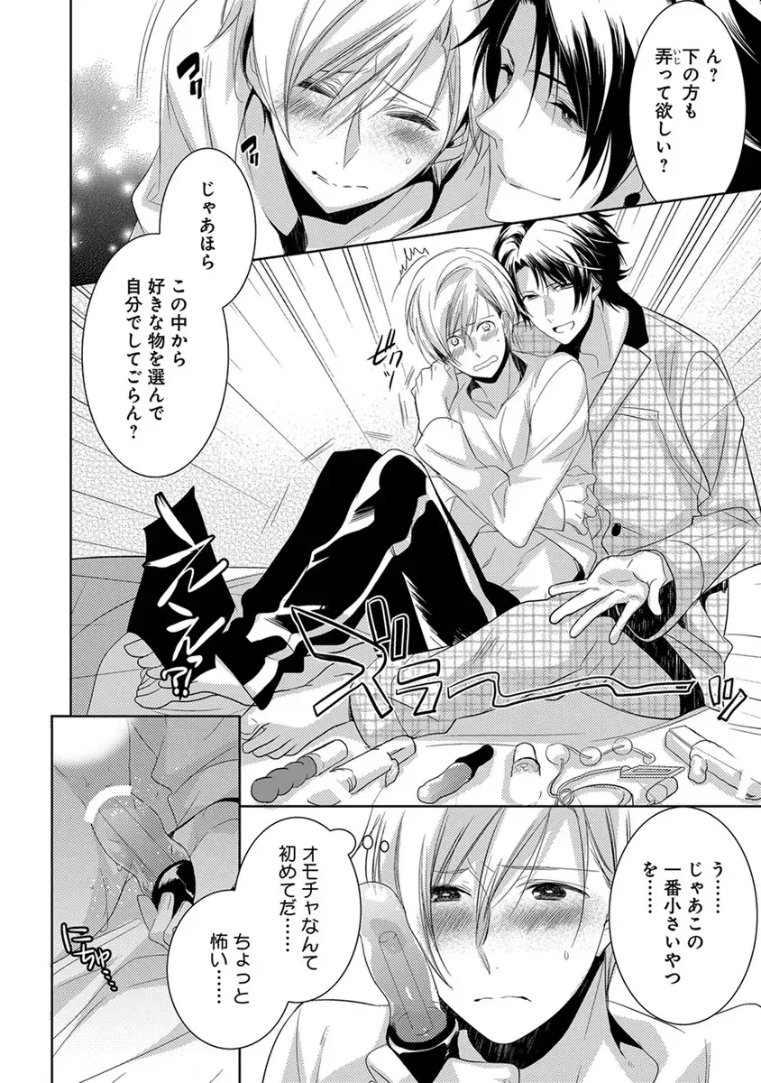 [Yama Bicco] Dekichau Made, Shiyo. Fhentai - Page 64