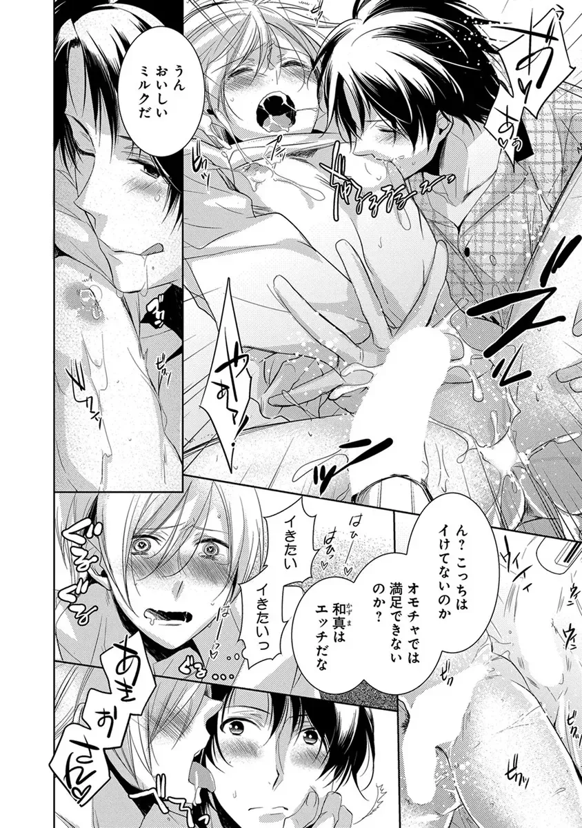 [Yama Bicco] Dekichau Made, Shiyo. Fhentai - Page 68