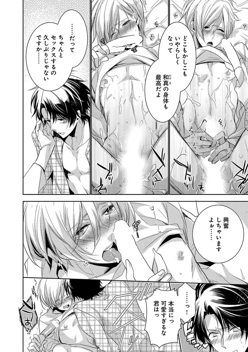 [Yama Bicco] Dekichau Made, Shiyo. Fhentai - Page 70