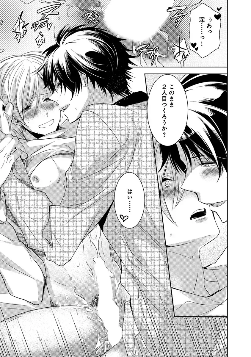 [Yama Bicco] Dekichau Made, Shiyo. Fhentai - Page 71