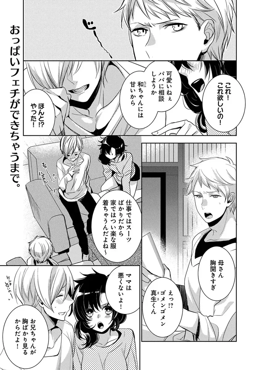 [Yama Bicco] Dekichau Made, Shiyo. Fhentai - Page 75