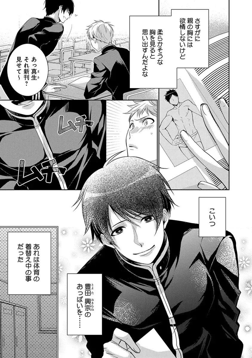 [Yama Bicco] Dekichau Made, Shiyo. Fhentai - Page 77