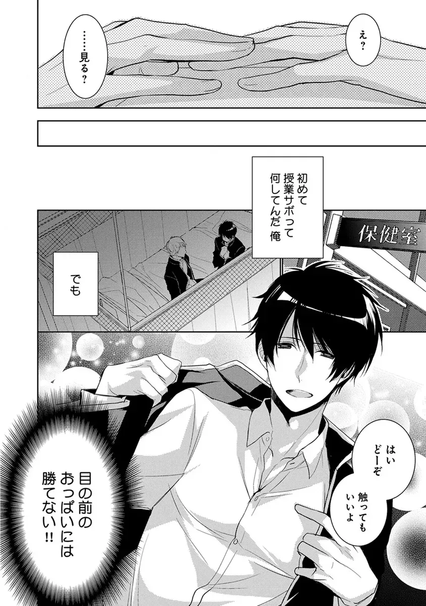 [Yama Bicco] Dekichau Made, Shiyo. Fhentai - Page 80