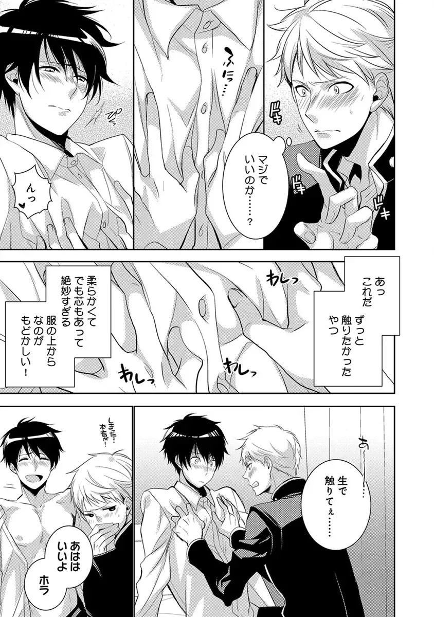 [Yama Bicco] Dekichau Made, Shiyo. Fhentai - Page 81