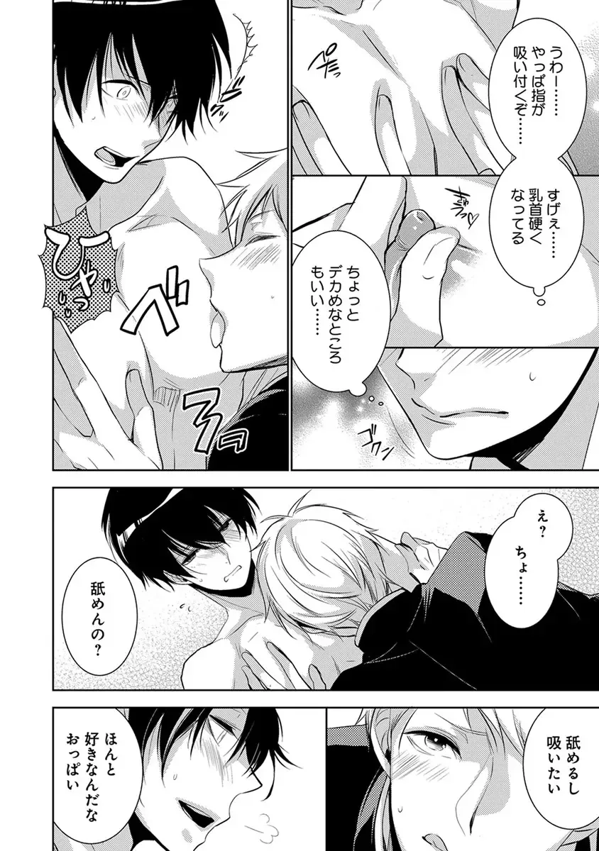 [Yama Bicco] Dekichau Made, Shiyo. Fhentai - Page 82