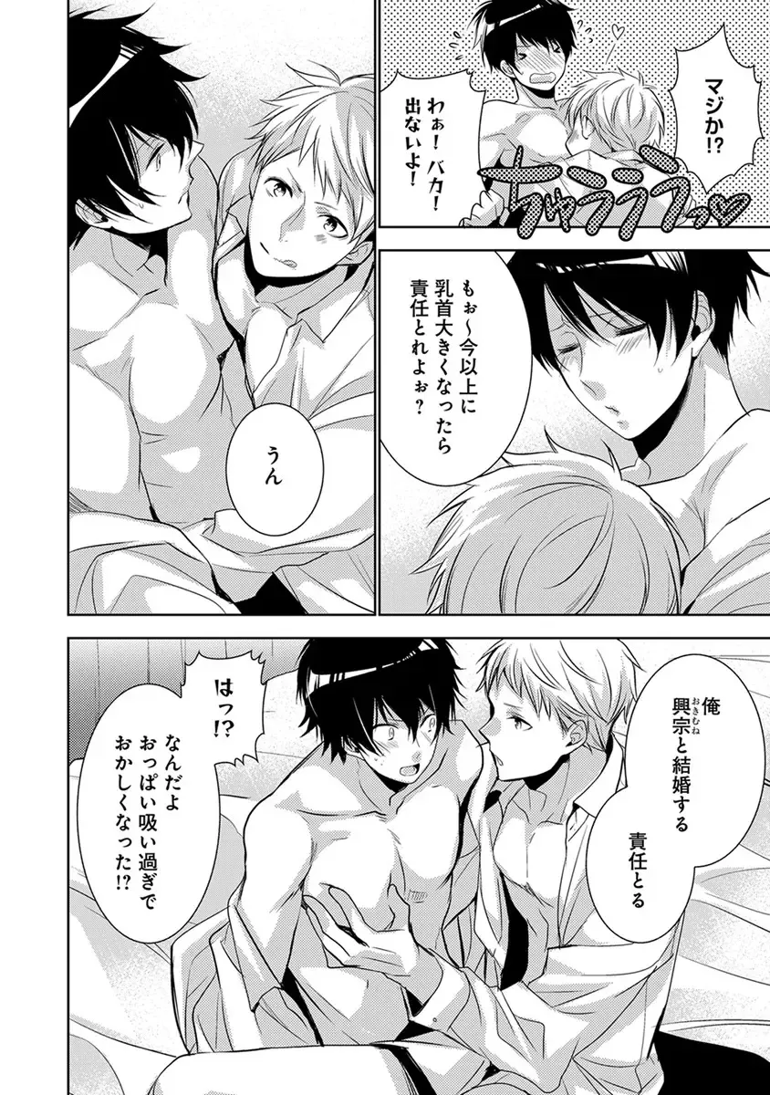 [Yama Bicco] Dekichau Made, Shiyo. Fhentai - Page 84