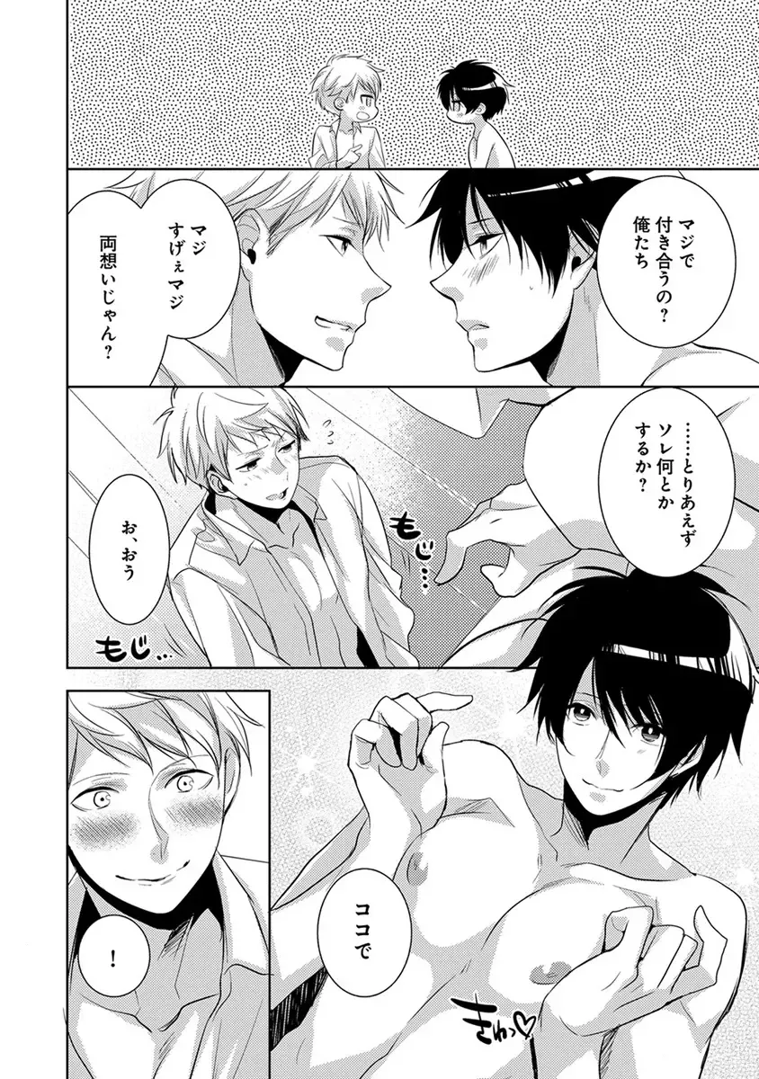 [Yama Bicco] Dekichau Made, Shiyo. Fhentai - Page 86