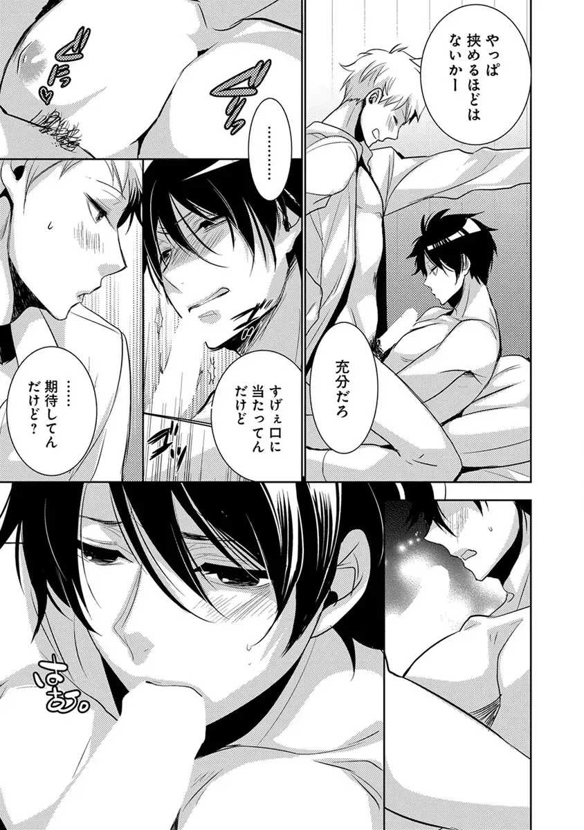 [Yama Bicco] Dekichau Made, Shiyo. Fhentai - Page 87