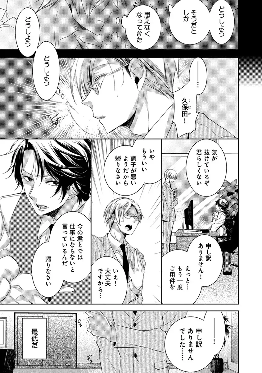 [Yama Bicco] Dekichau Made, Shiyo. Fhentai - Page 9