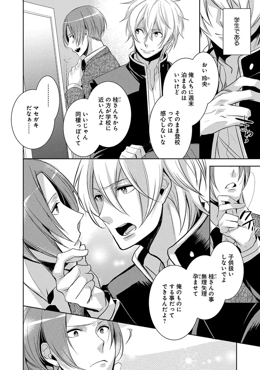 [Yama Bicco] Dekichau Made, Shiyo. Fhentai - Page 92