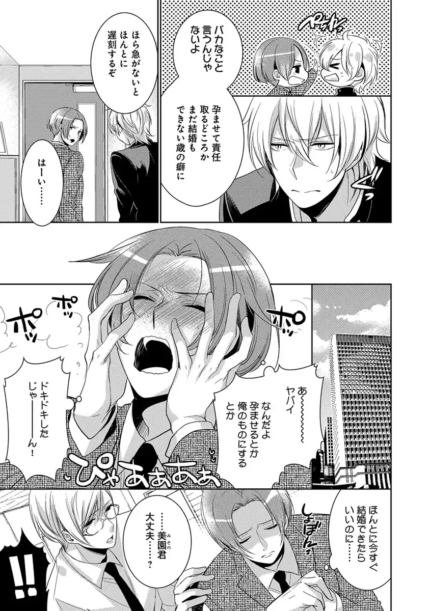 [Yama Bicco] Dekichau Made, Shiyo. Fhentai - Page 93