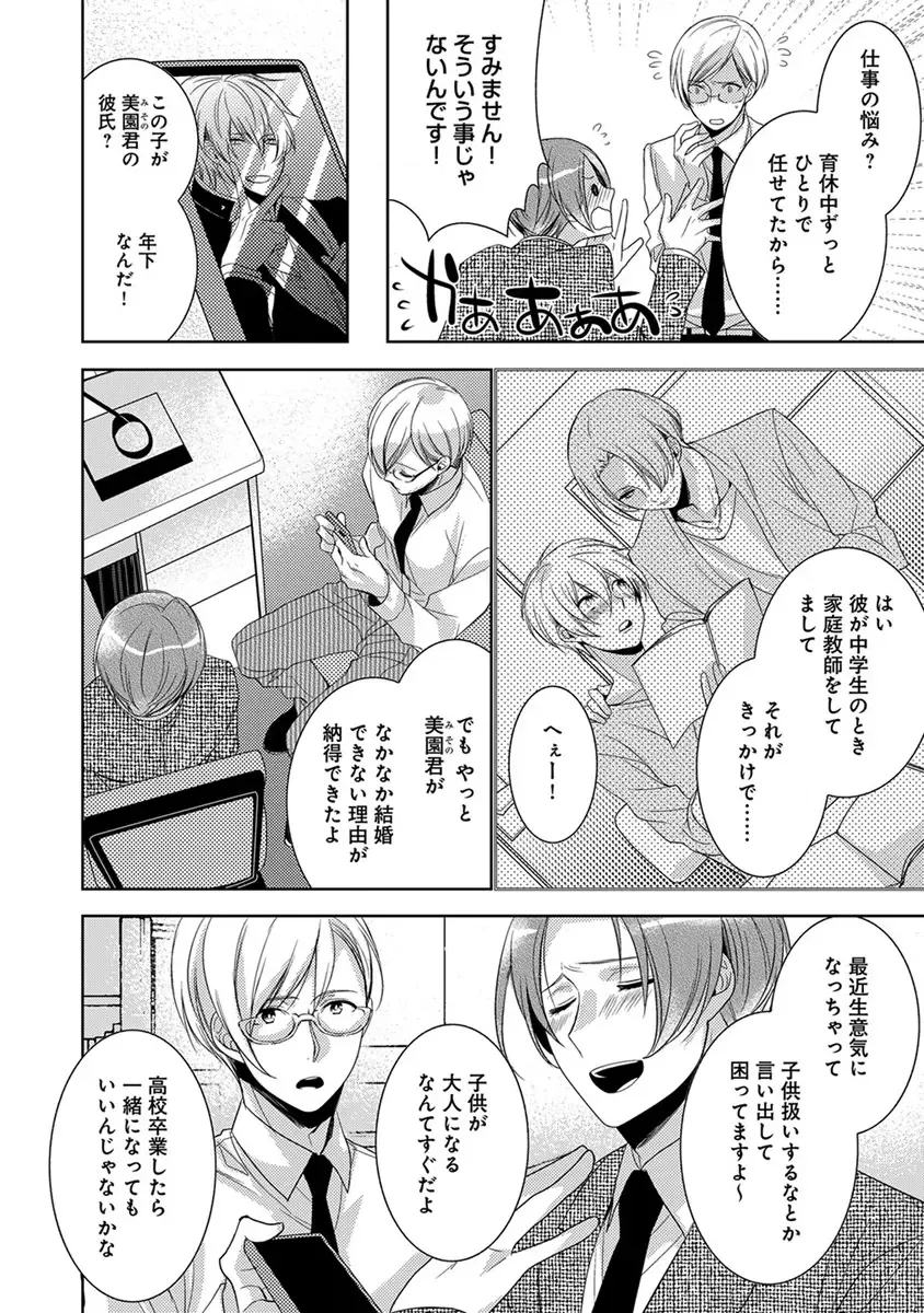 [Yama Bicco] Dekichau Made, Shiyo. Fhentai - Page 94