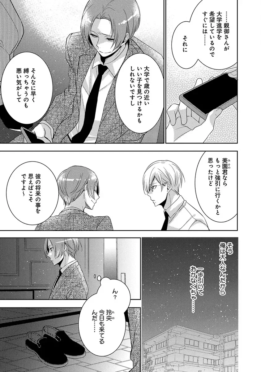 [Yama Bicco] Dekichau Made, Shiyo. Fhentai - Page 95