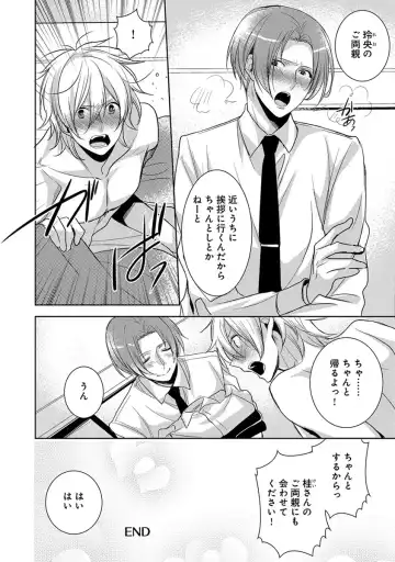 [Yama Bicco] Dekichau Made, Shiyo. Fhentai - Page 106