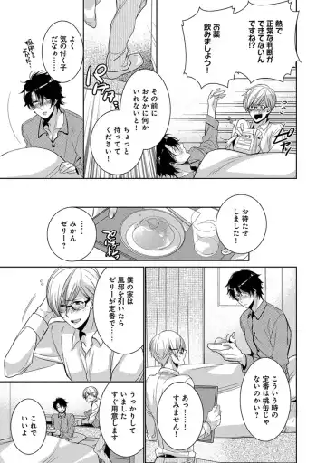 [Yama Bicco] Dekichau Made, Shiyo. Fhentai - Page 109