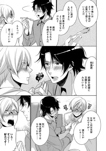 [Yama Bicco] Dekichau Made, Shiyo. Fhentai - Page 111