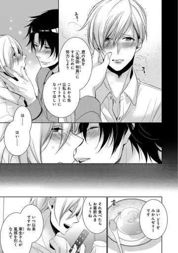 [Yama Bicco] Dekichau Made, Shiyo. Fhentai - Page 113