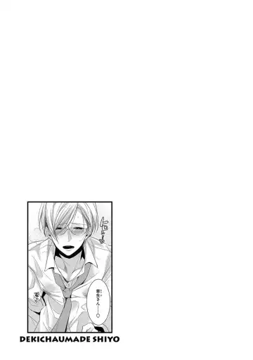 [Yama Bicco] Dekichau Made, Shiyo. Fhentai - Page 115