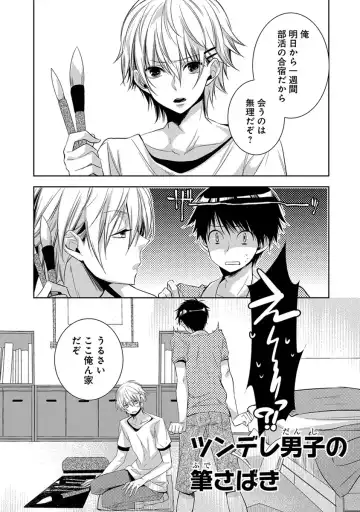 [Yama Bicco] Dekichau Made, Shiyo. Fhentai - Page 118