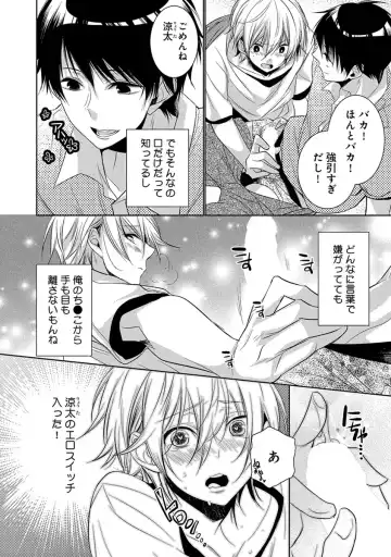 [Yama Bicco] Dekichau Made, Shiyo. Fhentai - Page 122
