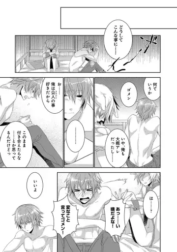 [Yama Bicco] Dekichau Made, Shiyo. Fhentai - Page 151