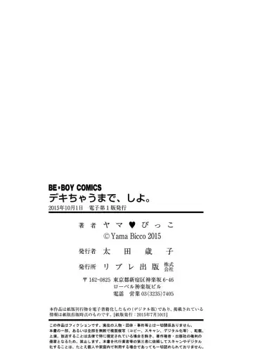 [Yama Bicco] Dekichau Made, Shiyo. Fhentai - Page 180