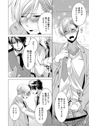 [Yama Bicco] Dekichau Made, Shiyo. Fhentai - Page 44