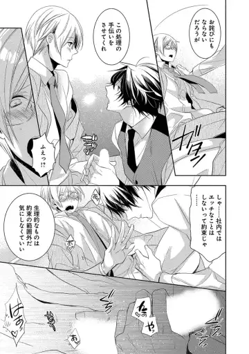 [Yama Bicco] Dekichau Made, Shiyo. Fhentai - Page 45