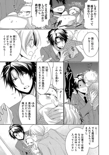 [Yama Bicco] Dekichau Made, Shiyo. Fhentai - Page 57