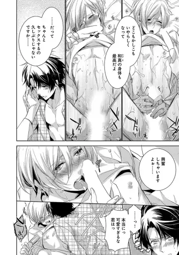 [Yama Bicco] Dekichau Made, Shiyo. Fhentai - Page 70