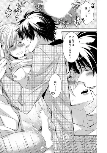 [Yama Bicco] Dekichau Made, Shiyo. Fhentai - Page 71