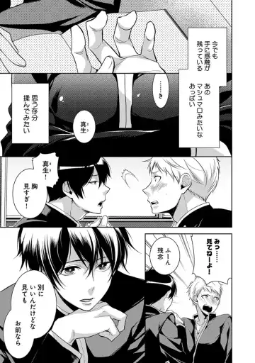 [Yama Bicco] Dekichau Made, Shiyo. Fhentai - Page 79