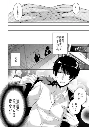 [Yama Bicco] Dekichau Made, Shiyo. Fhentai - Page 80