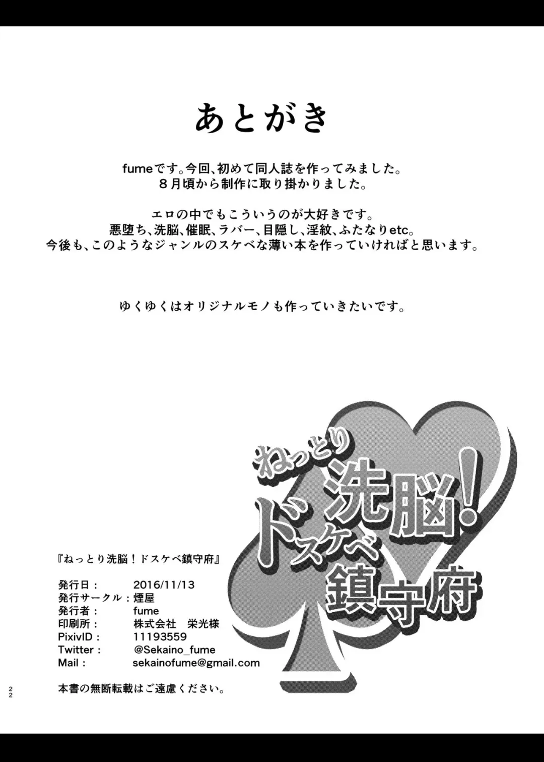 [Fume] Nettori Sennou! Dosukebe Chinjufu Fhentai - Page 21