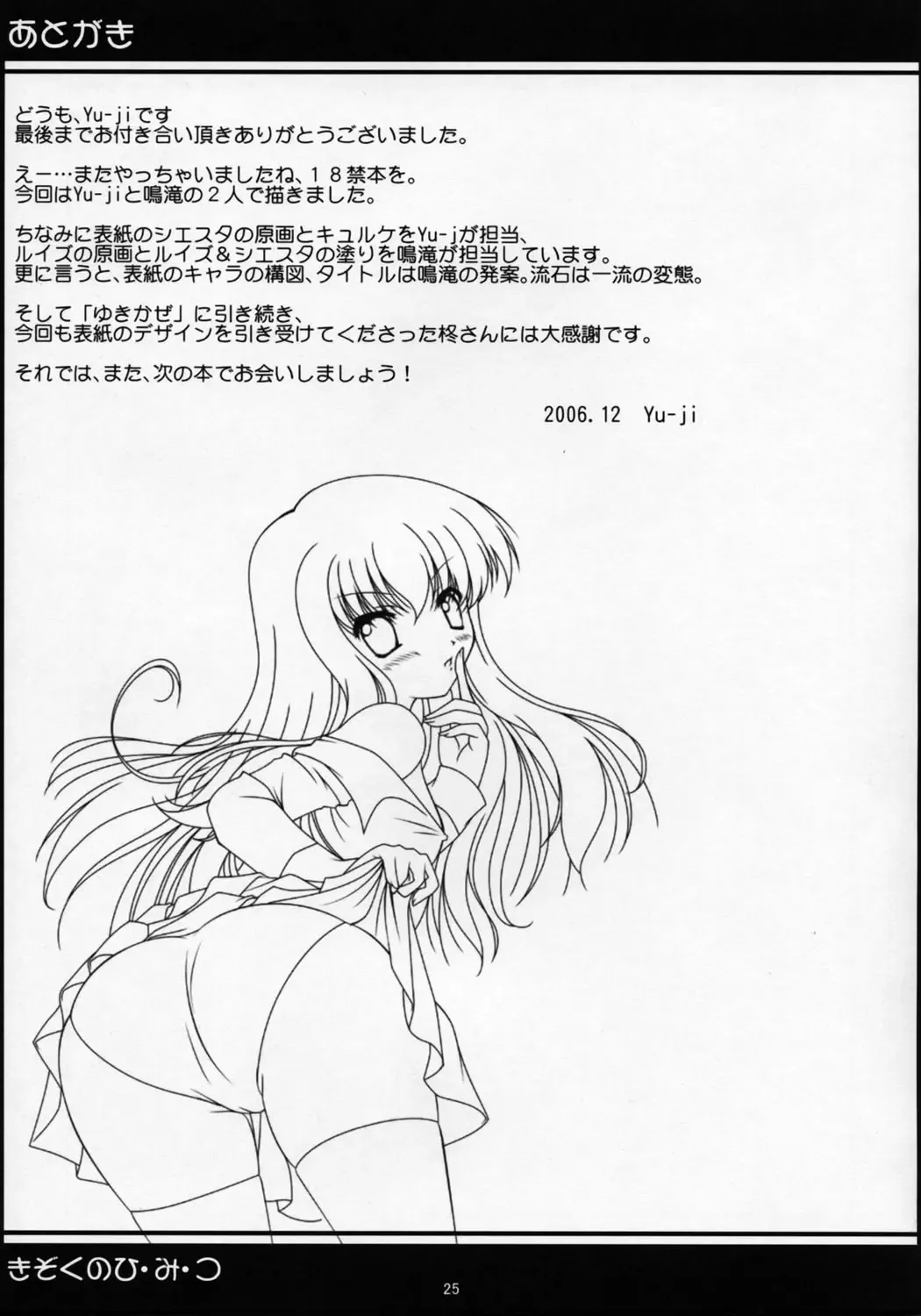 [Narutaki Shin - Yu-ji] Kizoku no Himitsu Fhentai - Page 25
