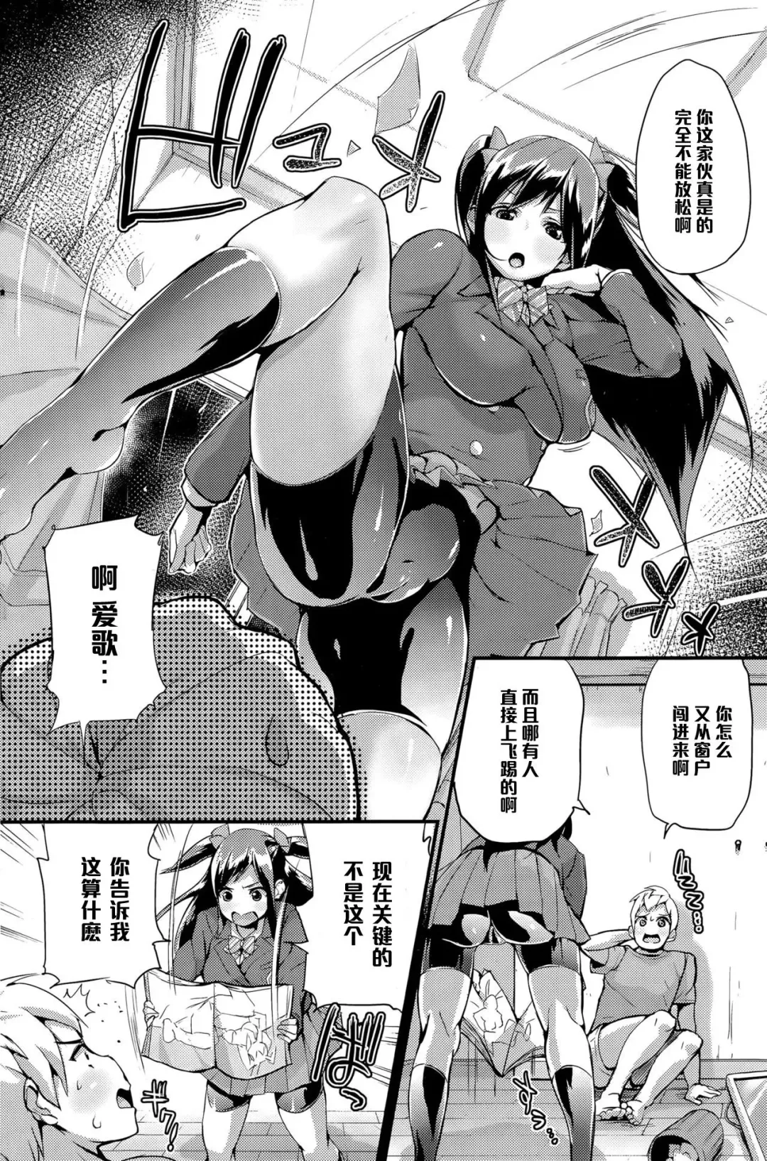 [Chirumakuro] Yakimochi Lingerie Fhentai - Page 2