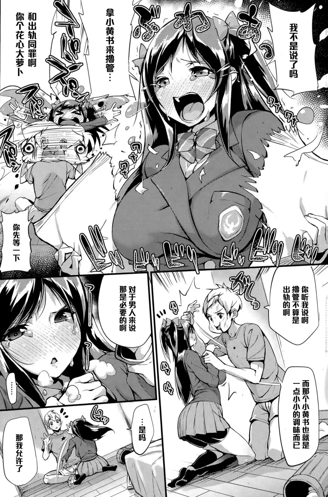[Chirumakuro] Yakimochi Lingerie Fhentai - Page 3